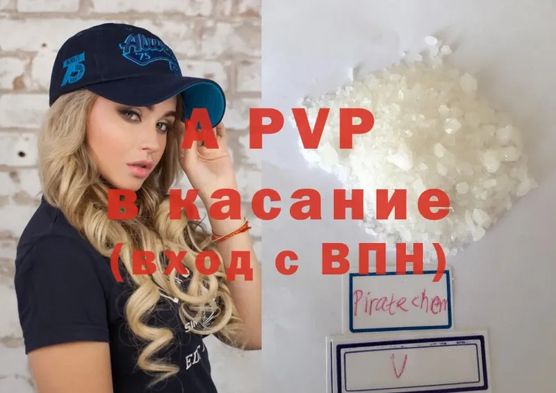 A-PVP VHQ  Георгиевск 